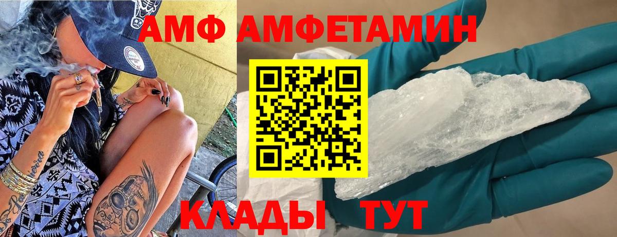 Рыбинск  АМФЕТАМИН Розовый  АМФ  Вход с VPN 