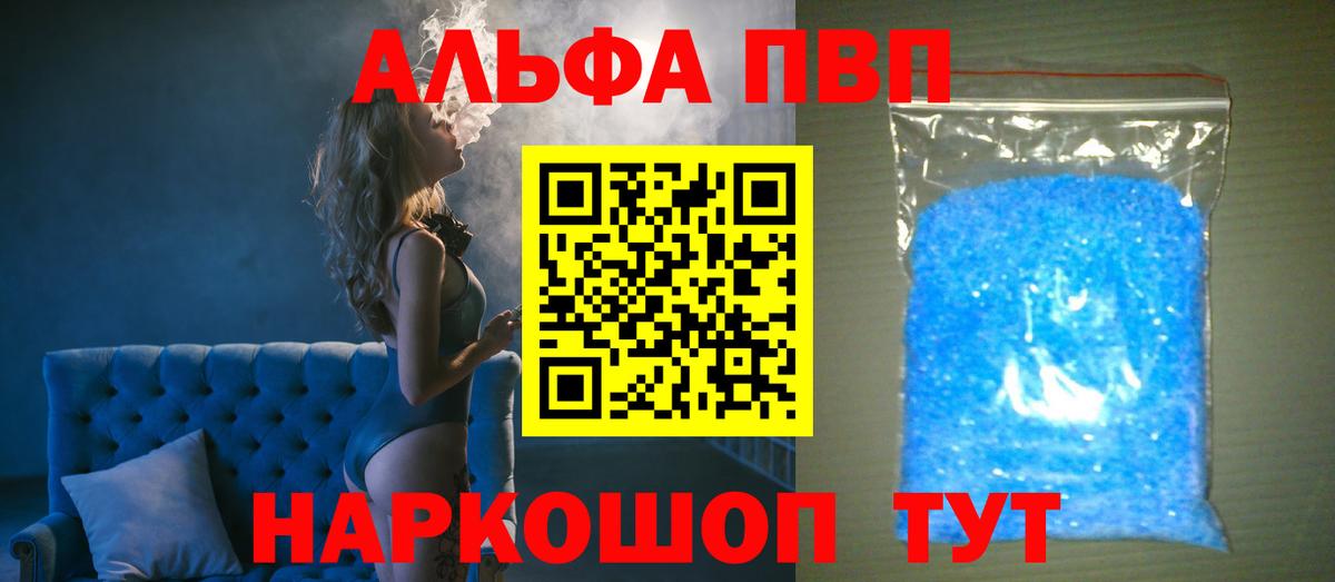 Альфа ПВП VHQ Рыбинск