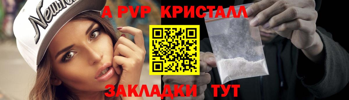 Альфа ПВП СК  Alfa_PVP VHQ  Рыбинск  как найти закладки  Alfa_PVP СК КРИС  Вход с VPN  Alpha-PVP 