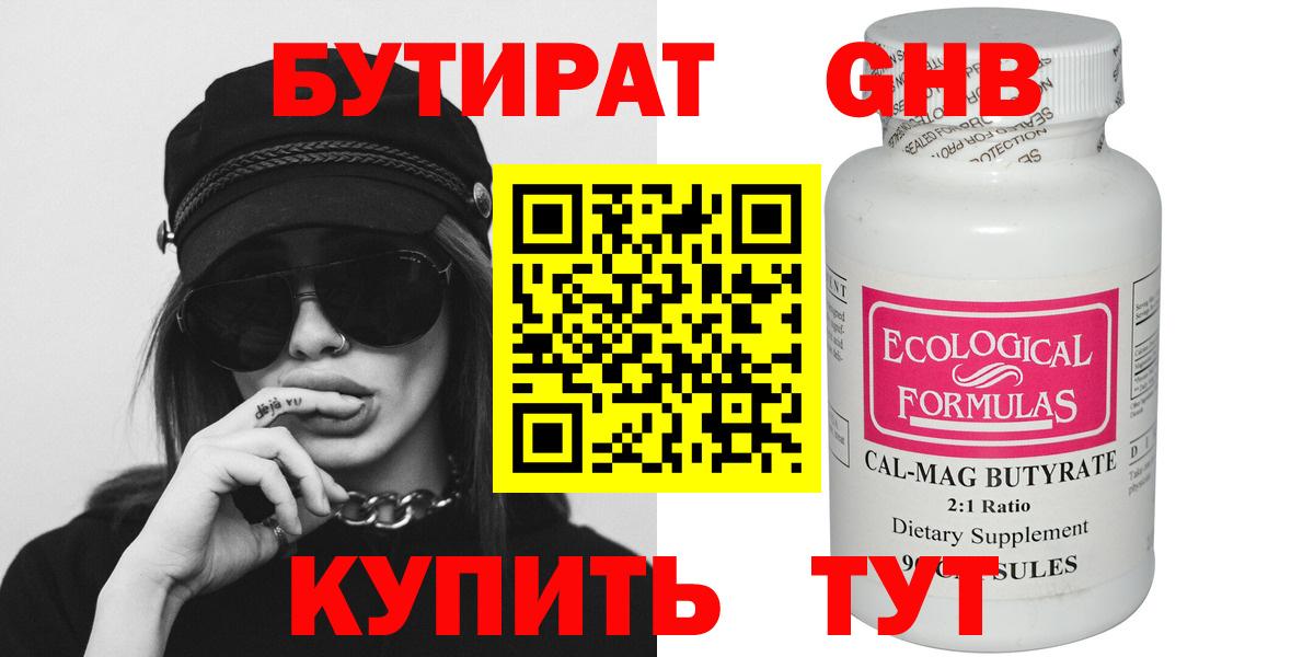 БУТИРАТ жидкий экстази Рыбинск