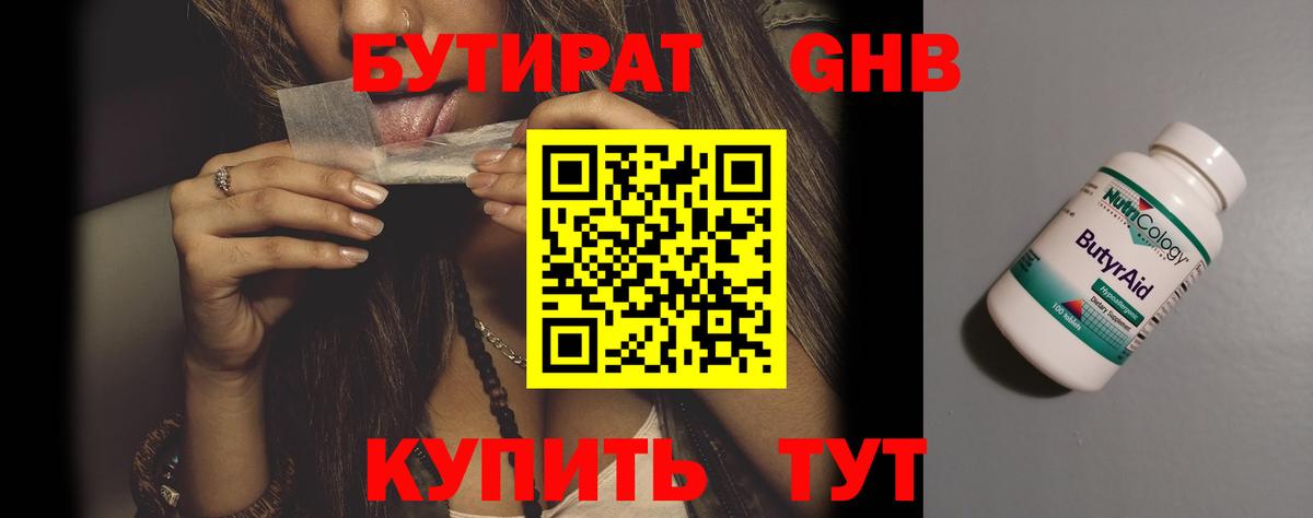 Рыбинск  Бутират буратино  Вход с VPN 