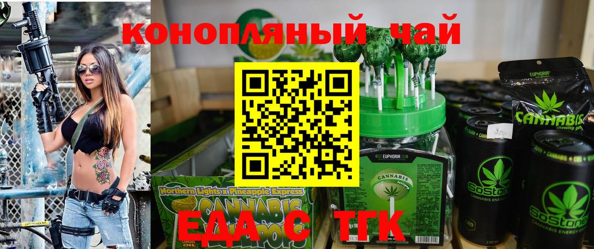 Печенье с ТГК марихуана  Вход с VPN  Рыбинск 