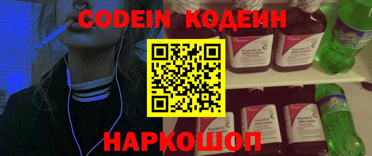 Рыбинск  Кодеиновый сироп Lean напиток Lean (лин)  Кодеин напиток Lean (лин)  Вход с VPN 