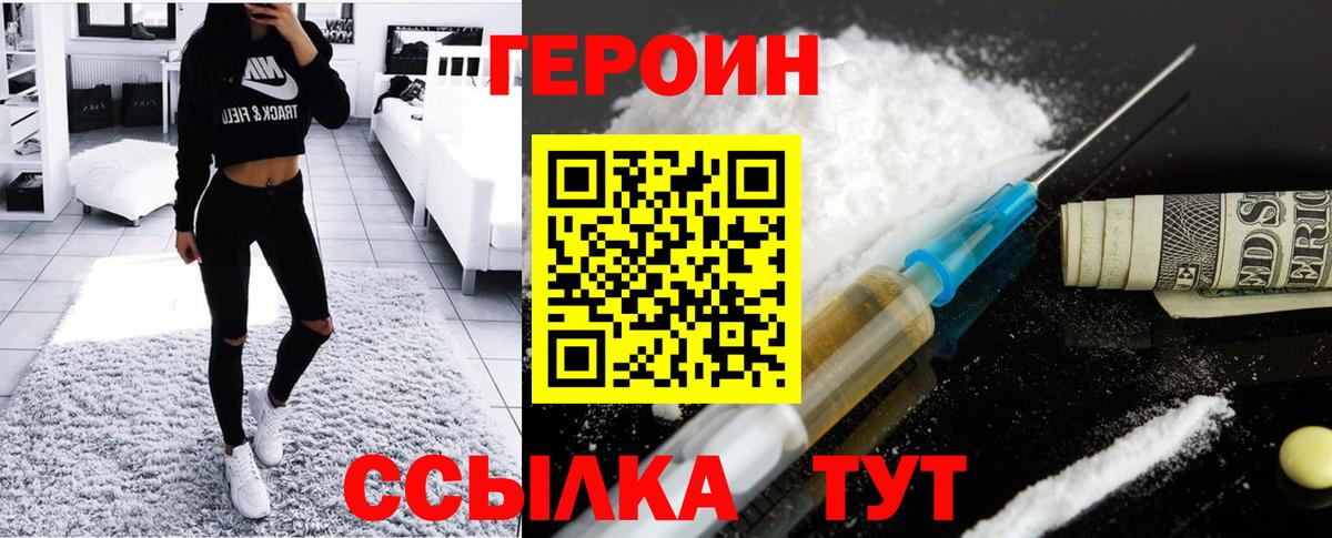 Героин белый  Вход с VPN  Рыбинск 