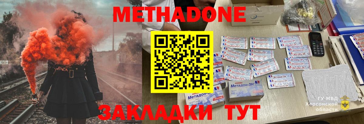 МЕТАДОН кристалл Рыбинск