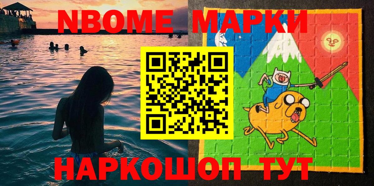 Марки 25I-NBOMe 1500мкг Рыбинск